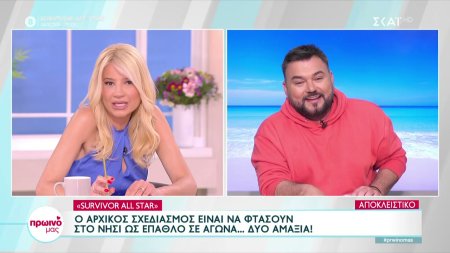 Survivor All Star: Ο αρχικός σχεδιασμός είναι να φτάσουν στο νησί ως έπαθλο σε αγώνα... 2 αμάξια! 