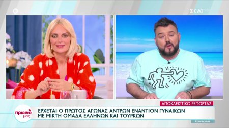 Survivor All Star: Έρχεται αγώνας αντρών εναντίων γυναικών με μικτή ομάδα Ελλήνων - Τούρκων 