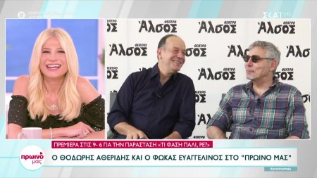 Ο Θοδωρής Αθερίδης και ο Φωκάς Ευαγγελινός σκηνοθετούν τη νέα επιθεώρηση της Δήμητρας Παπαδοπούλου στο θέατρο Άλσος