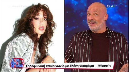 Τηλεφωνική επικοινωνία με την Ελένη Φουρέιρα 
