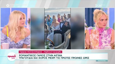 Π. Μουζουράκης - Μ. Κόζαρη: Ο γάμος στην Αίγινα και τα stories που ανέβασαν οι καλεσμένοι στα social