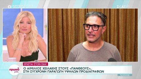 Ο Αιμίλιος Χειλάκης στους 