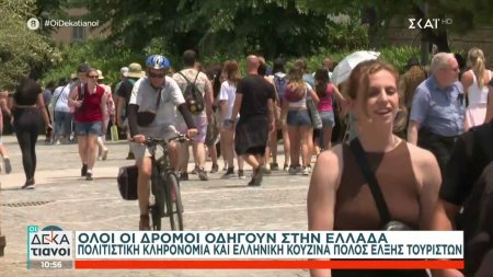 Πόλος έλξης τουριστών η Ελλάδα – Πολύ ψηλά οι κρατήσεις 