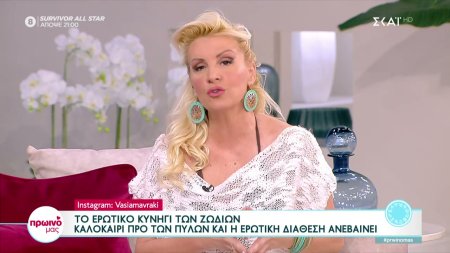 Το ερωτικό κυνήγι των ζωδίων: Καλοκαίρι προ των πυλών και η ερωτική διάθεση ανεβαίνει