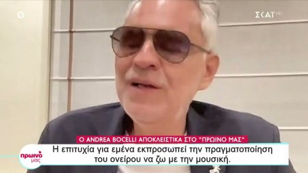 Bocelli: «Η επιτυχία για εμένα εκπροσωπεί την πραγματοποίηση του ονείρου, να ζω με την μουσική»