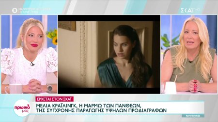 Η Μελία Κράιλινγκ θα πρωταγωνιστήσει στην εμβληματική σειρά οι 