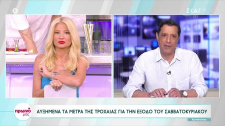 Αυξημένα τα μέτρα της τροχαίας για την έξοδο του Σαββατοκύριακου