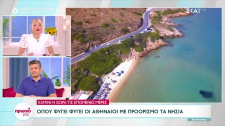Όπου φύγει φύγει οι Αθηναίοι με προορισμό τα νησιά - Γεμάτες οι παραλίες 