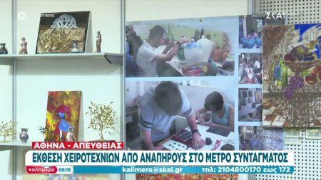 Έκθεση χειροτεχνιών από ΑμεΑ στο Μετρό Συντάγματος 