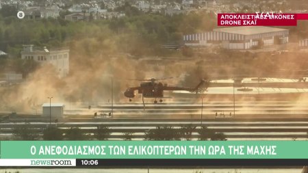 Ο ανεφοδιασμός των ελικοπτέρων την ώρα της μάχης – Συγκλονιστικές αποκλειστικές εικόνες από drone του ΣΚΑΪ 