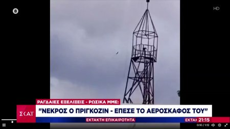 Νέες πληροφορίες για την πτώση αεροπλάνου στο οποίο φέρεται να επέβαινε ο  Γεβγκένι Πριγκόζιν