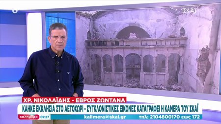 Κάηκε εκκλησία στο Αετοχώρι - Συγκλονιστικές εικόνες καταγράφει η κάμερα του ΣΚΑΪ