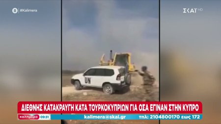 Διεθνής κατακραυγή για την επίθεση των Τουρκοκυπρίων σε βάρος δυνάμεων του ΟΗΕ