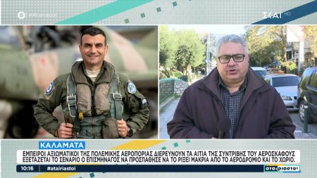 Καλαμάτα: Εξετάζεται το σενάριο ο επισμηναγός να προσπάθησε να το ρίξει μακριά από το αεροδρόμιο και το χωριό 