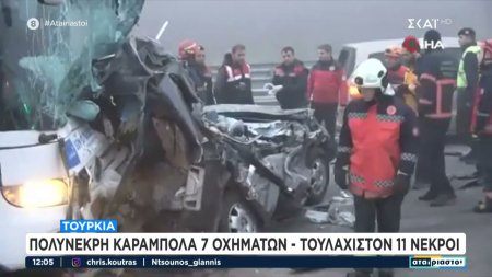 Τουρκία: Πολύνεκρη καραμπόλα 7 οχημάτων - Τουλάχιστον 11 νεκροί