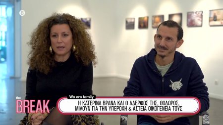 Η Κατερίνα Βρανά και ο αδερφός της Θόδωρος μιλούν για την υπέροχη & αστεία οικογένεια τους