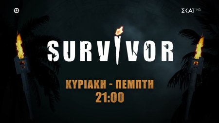 Survivor | Τώρα από Κυριακή έως Πέμπτη στις 21:00
