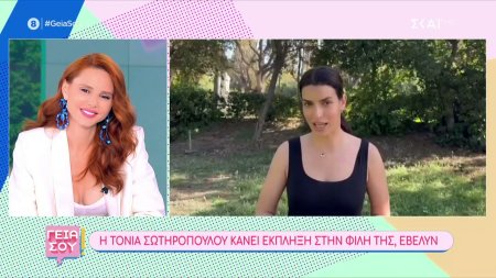 Η Τόνια Σωτηροπούλου κάνει έκπληξη στη φίλη της Έβελυν Καζαντζόγλου 