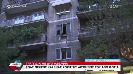 Τραγωδία στο κέντρο της Αθήνας: Νεκρά δύο ηλικιωμένα αδέλφια από φωτιά σε διαμέρισμα