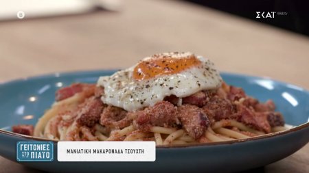 Μανιάτικη μακαρονάδα τσουχτή