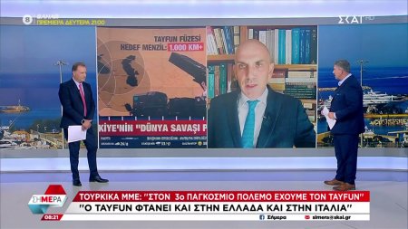 Τουρκικά ΜΜΕ: «Ο Tayfun φτάνει και στην Ελλάδα και στην Ιταλία»