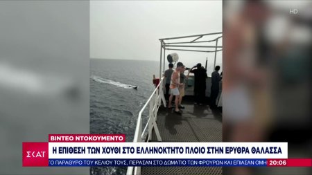 Βίντεο ντοκουμέντο: Η επίθεση των Χούθι στο ελληνόκτητο πλοίο στην Ερυθρά Θάλασσα 