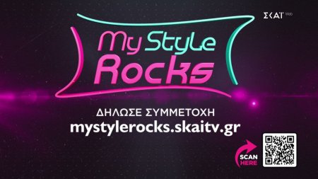 My Style Rocks | Casting Call - Δηλώστε συμμετοχή