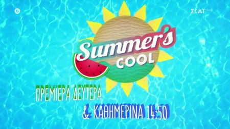 Summer's Cool | Trailer | Πρεμιέρα Δευτέρα 08/07/2024 και Καθημερινά στις 14:50