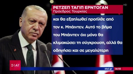 Επίθεση Ερντογάν στον Μπάιντεν για τις κινήσεις στην Ουκρανία – Τι είπε για τα πρόσωπα που επέλεξε ο Τραμπ	