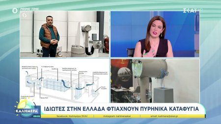 Ιδιώτες στην Ελλάδα φτιάχνουν πυρηνικά καταφύγια 