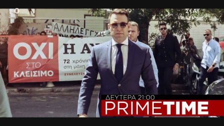 Prime Time | Trailer – Συνέντευξη του Στ. Κασσελάκη στη Σ. Κοσιώνη | 25/11/2024 στις 21:00 