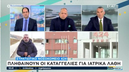  Γ. Κεφαλογιάννης για καταγγελίες ιατρικών λαθών στο 424: «Αναμένουμε τα αποτελέσματα της ένορκης διοικητικής εξέτασης» 