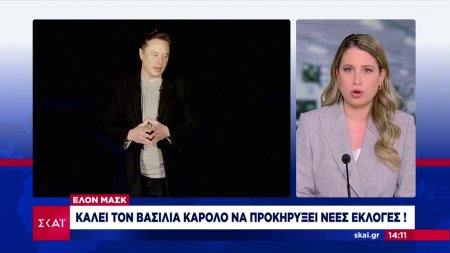 Έλον Μασκ: Καλεί τον Βασιλιά Κάρολο να προκηρύξει νέες εκλογές