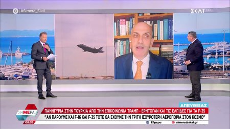 Τουρκία: «Αν πάρουμε και F-16 και F-35 τότε θα έχουμε την τρίτη ισχυρότερη αεροπορία στον κόσμο»