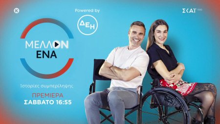 Μέλλον Ένα | Trailer | Πρεμιέρα Σάββατο 10/05 στις 16:55