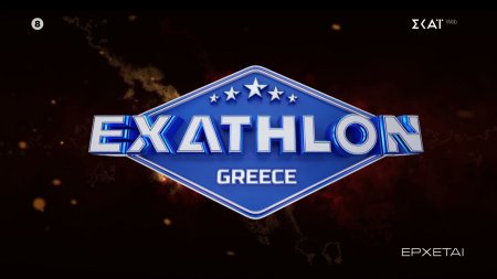 Exathlon | Έρχεται στο Νέο Πρόγραμμα του ΣΚΑΪ