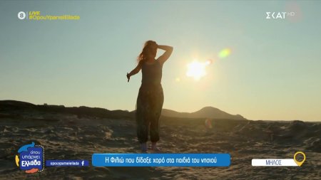 Η Φιλιώ που δίδαξε χορό στα παιδιά της Μήλου 