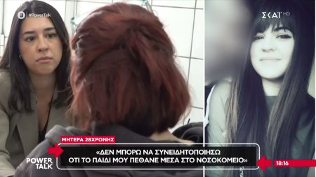 Μητέρα της 28χρονης εγκύου: Δεν μπορώ να συνειδητοποιήσω ότι το παιδί μου πέθανε μέσα στο νοσοκομείο 