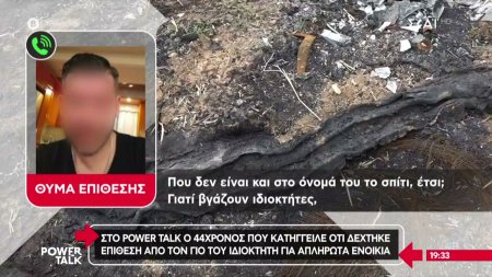 Ο 44χρονος που κατήγγειλε ότι δέχτηκε επίθεση από τον γιο του ιδιοκτήτη για απλήρωτα ενοίκια στο Power Talk