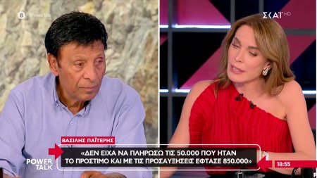 Ο Β. Παϊτέρης απαντά για τα χρέη του προς το Δημόσιο λόγω του σπιτιού του, που έφερε τη σύλληψή του 