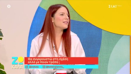 Θα συγκρουστώ στη σχέση αλλά με ποιον τρόπο;