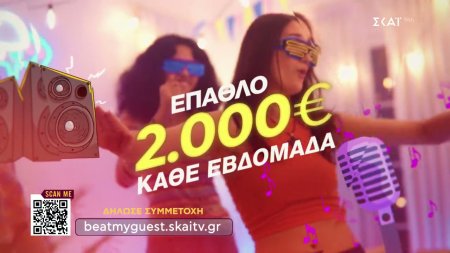 Beat My Guest | Trailer | Έρχεται το νέο μουσικό game show του ΣΚΑΪ 