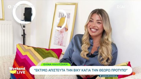 Ελίνα Καλιτζάκη: 