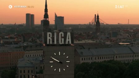 Happy Traveller - Ρίγα Λετονίας | Trailer | 09/11/2025