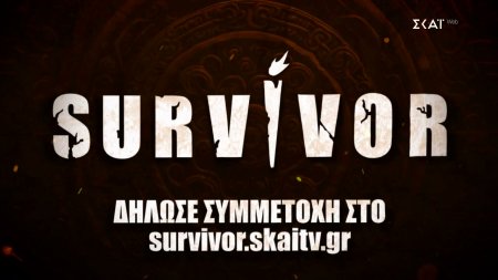 Survivor | Αθηναίοι vs Επαρχιώτες | Casting Call
