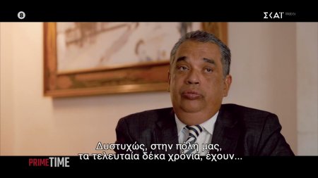 Ο εισαγγελέας Πάκο Ντελγκάδο μιλά για το οργανωμένο έγκλημα και τις δολοφονίες