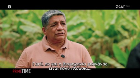 Εκουαδόρ: Οι μπανάνες και η σχέση τους με την διακίνηση ναρκωτικών