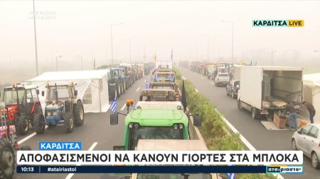 Δεν υποχωρούν οι αγρότες - Ενισχύονται τα μπλόκα – Ζωντανές συνδέσεις με τα μέτωπα των κινητοποιήσεων 