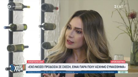 Αποστολία Ζώη: 