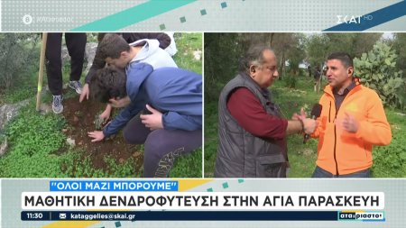 Το «Όλοι Μαζί Μπορούμε» πραγματοποιεί μαθητική δενδροφύτευση στην Αγία Παρασκευή 